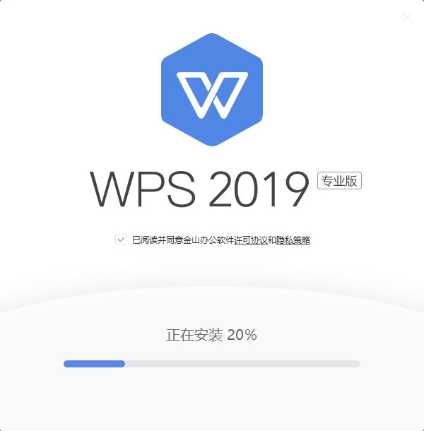 WPS Office 2019政府专业版(11.8.2.8506)
