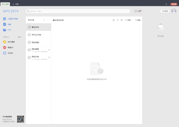 WPS Office 2019政府专业版(11.8.2.8506)