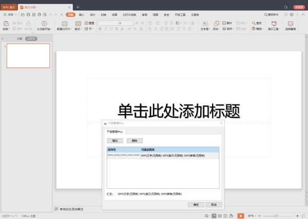 WPS Office 2019政府专业版(11.8.2.8506)