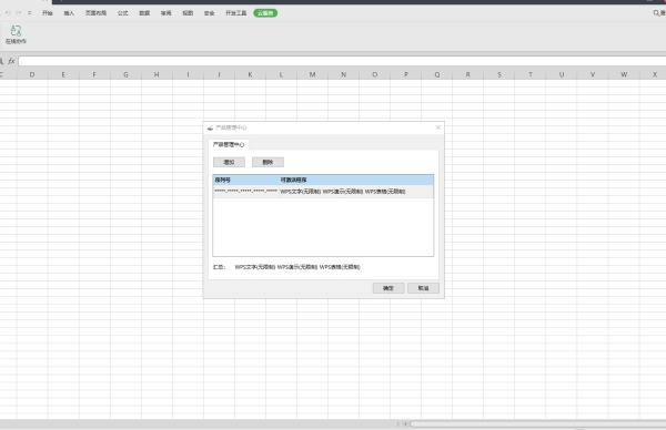 WPS Office 2019政府专业版(11.8.2.8506)