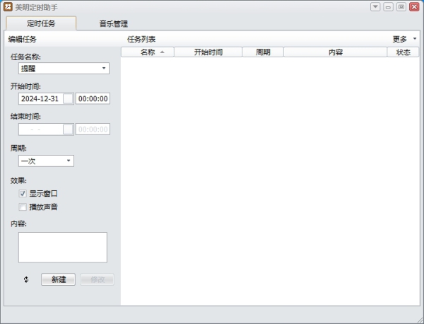 电脑定时软件，软件免费且干净无广告