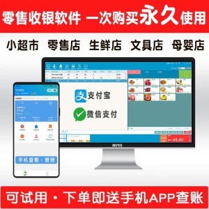 超市收银系统，小卖部，零售店，个人店铺收银系统带货源不足提醒