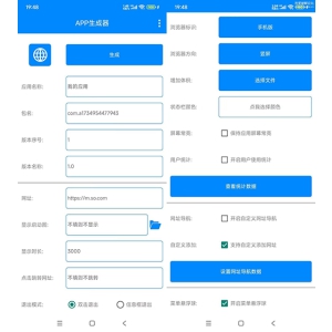 APP生成器v1.0，生成属于你的专属应用