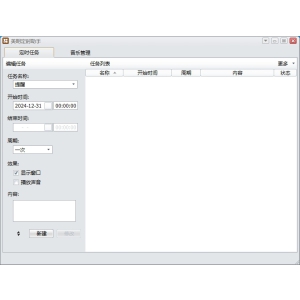 电脑定时软件，软件免费且干净无广告